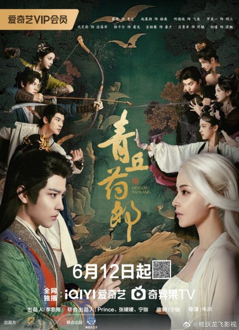 مسلسل Qing Qiu Yao Lang الحلقة 24 والاخيرة مترجمة