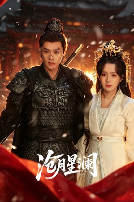 مسلسل القمر النجمي Starveil Moon الحلقة 10 مترجمة