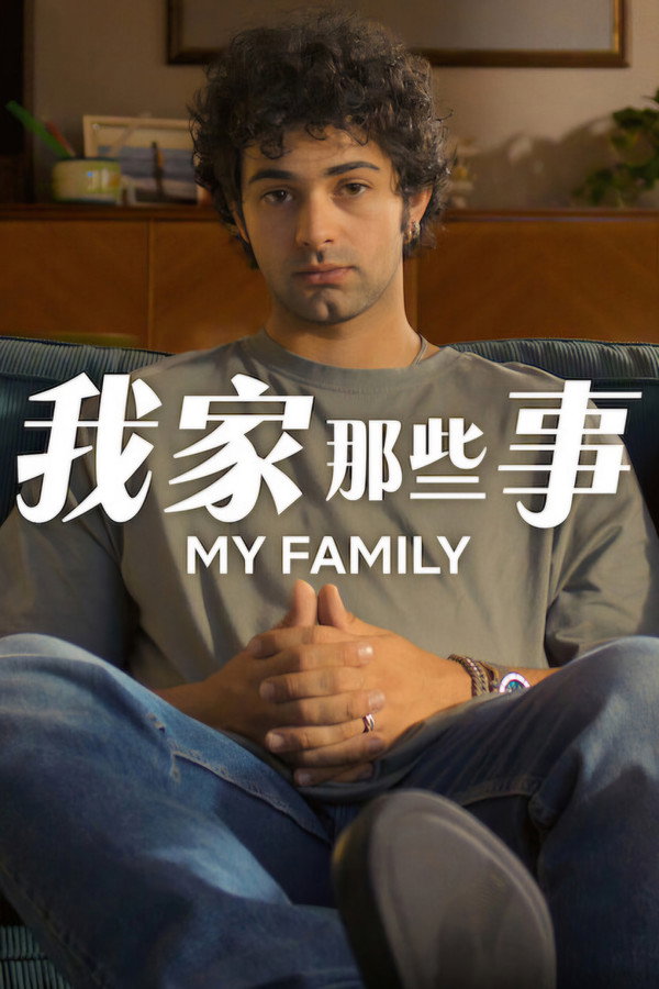 مسلسل My Family مترجم