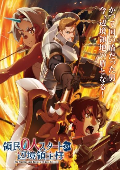 انمي Ryoumin 0-nin Start no Henkyou Ryoushu-sama مترجم