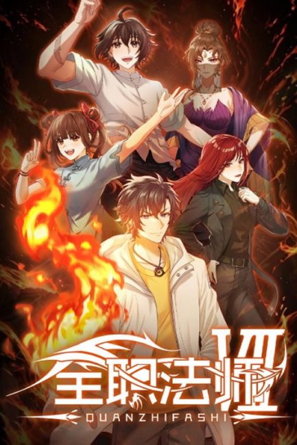 انمي Quanzhi Fashi الموسم السابع الحلقة 2 مترجمة