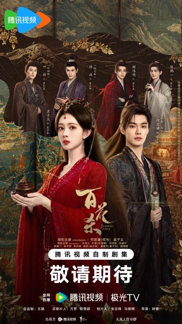 مسلسل ازهار القوة Blossoms of Power الحلقة 17 مترجمة