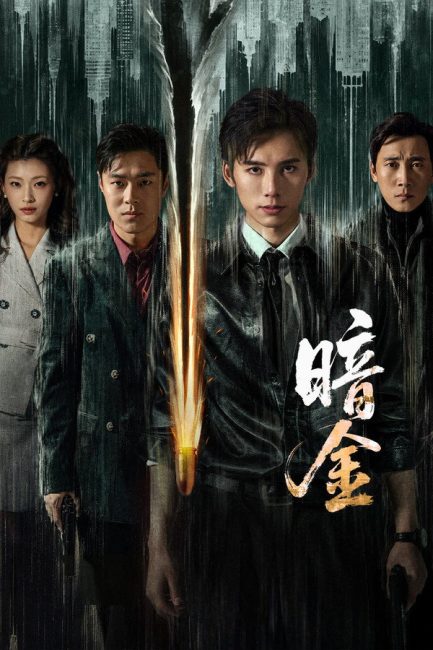 مسلسل عملية الذهب الداكن Operation Dark Gold الحلقة 3 مترجمة