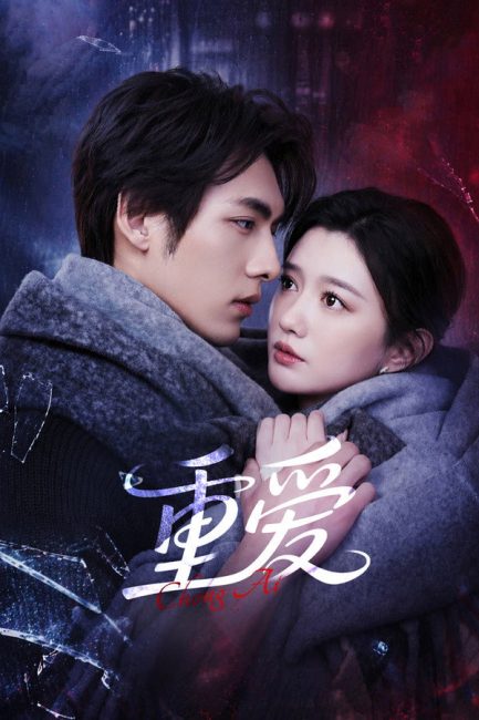 مسلسل الحب المتكرر Repeated Love الحلقة 2 مترجمة