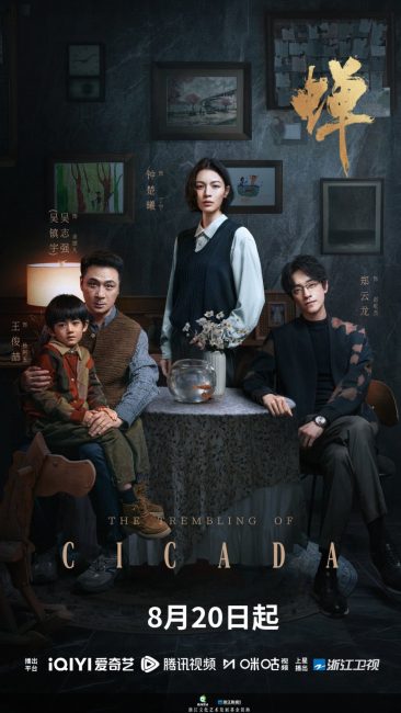 مسلسل ازيز الصراصير The Trembling of Cicada الحلقة 14 مترجمة