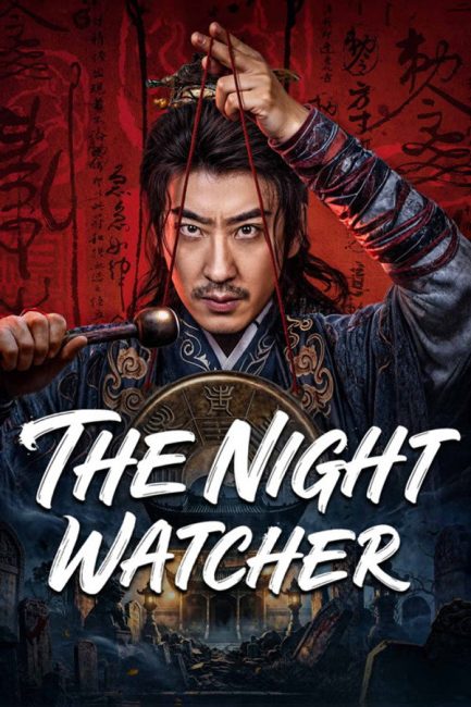 مسلسل حارس الليل The Night Watcher الحلقة 2 مترجمة