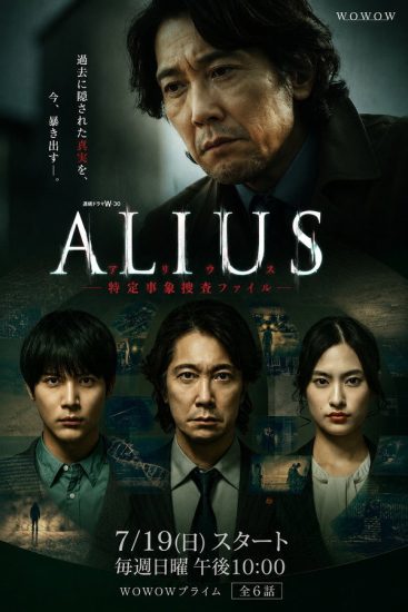 مسلسل ALIUS: Tokutei Jisho Sosa File مترجم