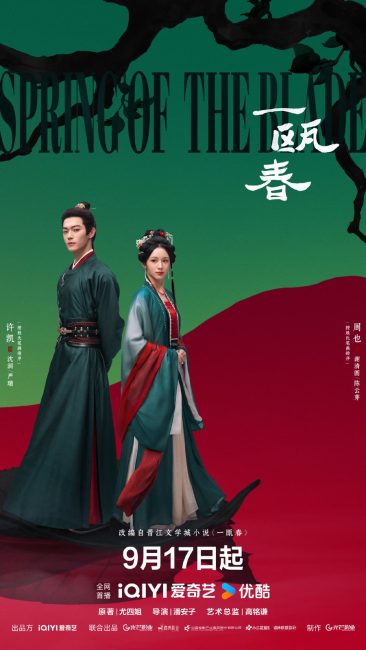 مسلسل نبع النصل Spring of the Blade الحلقة 1 مترجمة
