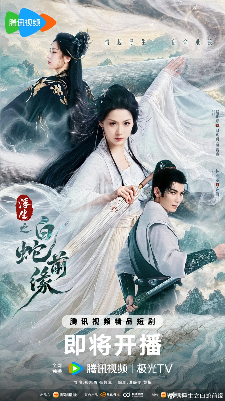 مسلسل Prelude of the White Snake مترجم