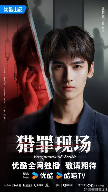 مسلسل شظايا من الحقيقة Fragments of Truth الحلقة 19 مترجمة