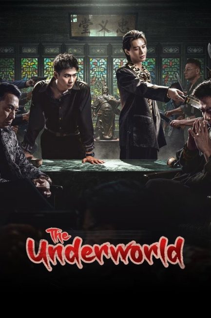 مسلسل العالم السفلي The Underworld الحلقة 26 والاخيرة مترجمة