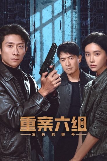 مسلسل The VI Group of Fatal Case مترجم